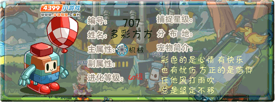 洛克王国多彩方方