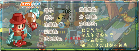 洛克王国立方人