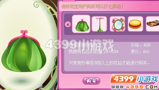 小花仙仙人掌家具