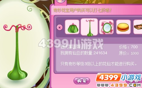 小花仙仙人掌家具