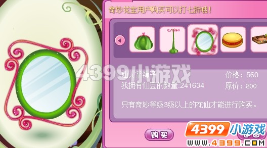 小花仙仙人掌家具