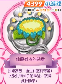 小花仙花精灵选美勋章