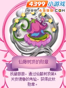 小花仙花精灵选美勋章