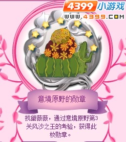 小花仙花精灵选美勋章