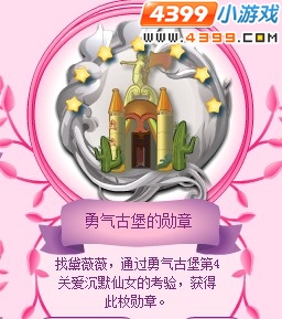 小花仙花精灵选美勋章