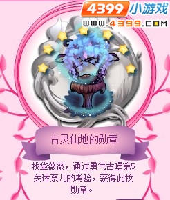 小花仙花精灵选美勋章