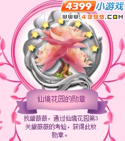 小花仙花精灵选美勋章