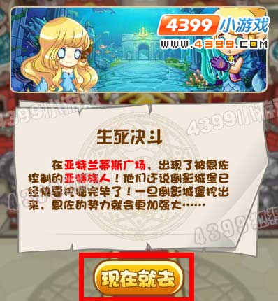 洛克王国生死决斗