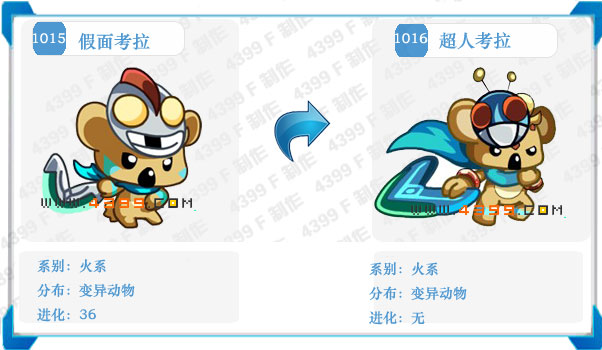 奥拉星超人考拉