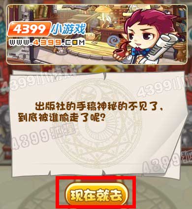 洛克王国消失的手稿