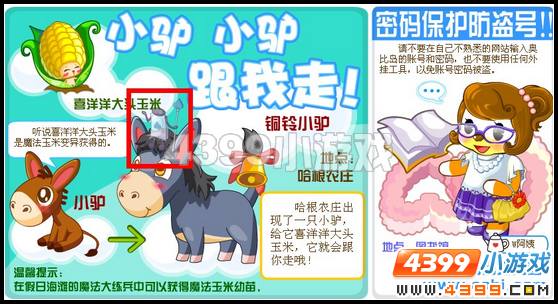 奥比岛8月19日周刊找找看