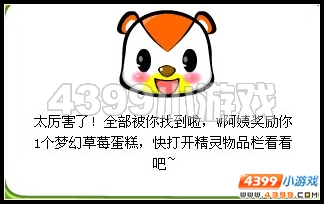 奥比岛8月19日周刊找找看