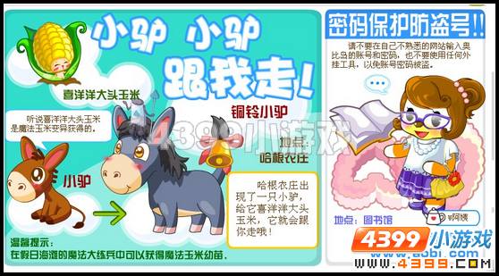 奥比岛8月19日其他更新内容