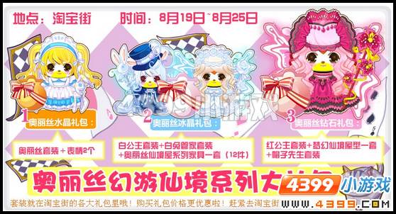 奥比岛8月19日其他更新内容
