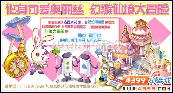 奥比岛8月19日其他更新内容