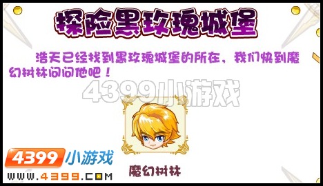 奥比岛进攻黑玫瑰城堡