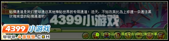 奥比岛进攻黑玫瑰城堡