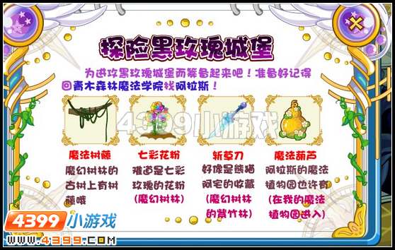 奥比岛进攻黑玫瑰城堡