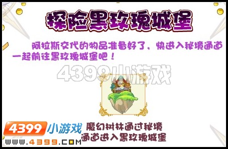 奥比岛进攻黑玫瑰城堡