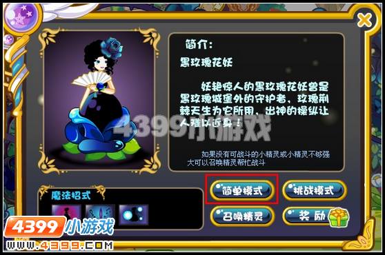 奥比岛进攻黑玫瑰城堡