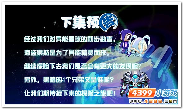 赛尔号异能星大冒险