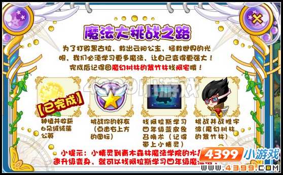 奥比岛魔法大挑战之路