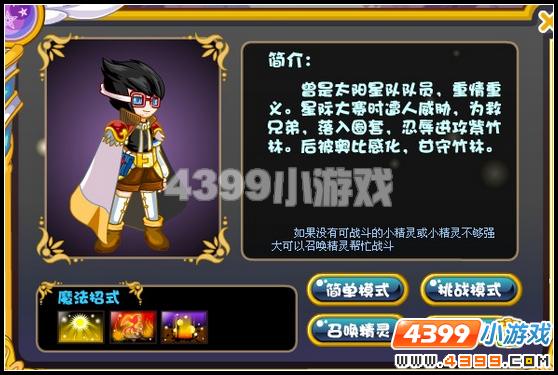 奥比岛魔法大挑战之路