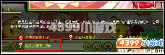 奥比岛周年庆前的准备