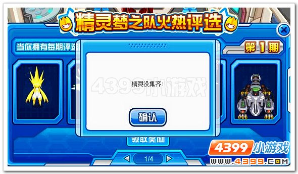 赛尔号精灵梦之队Ⅱ第三期