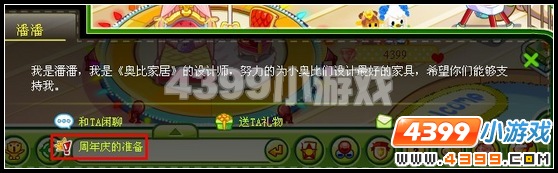 奥比岛周年庆前的准备