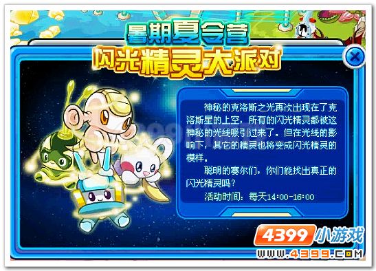 赛尔号闪光精灵大派对