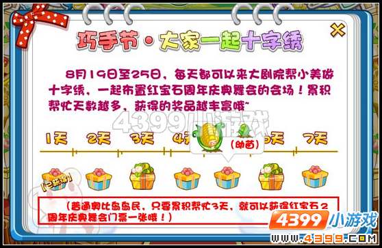 奥比岛快乐事件簿之巧手节