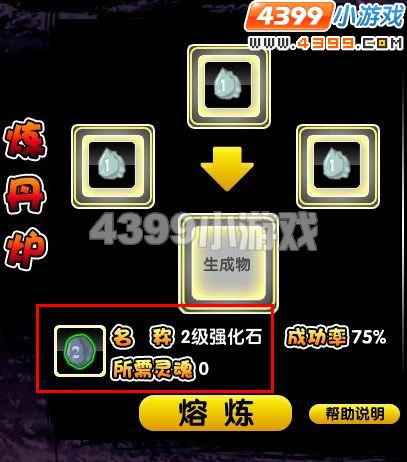  十殿阎罗篇二级强化石怎么得
