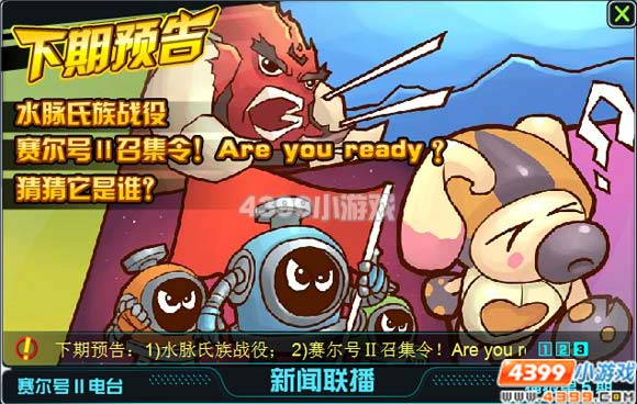 赛尔号28月26日攻略预告