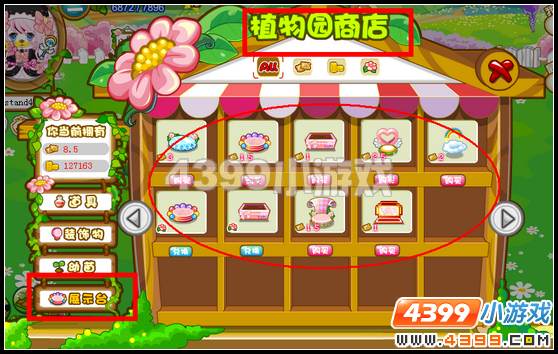 奥比岛怎么把植物放在展示台