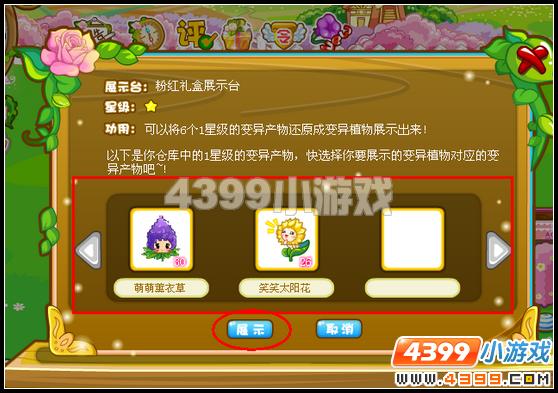 奥比岛怎么把植物放在展示台