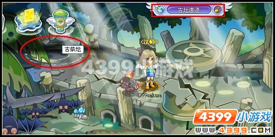 奥雅之光古祭坛在哪里