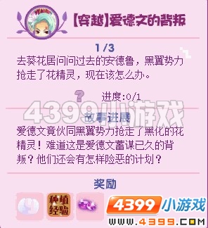 小花仙穿越爱德文的背叛