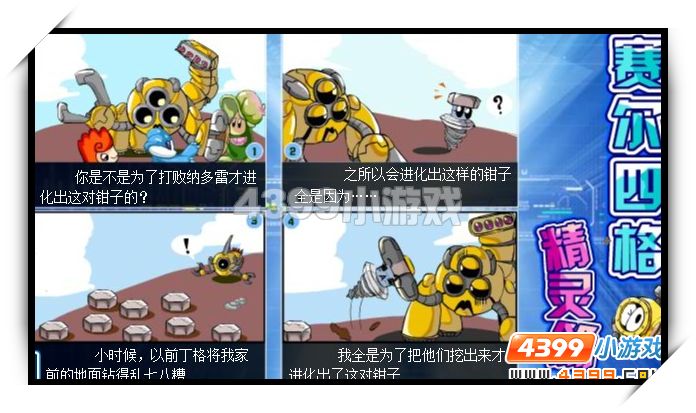 赛尔四格