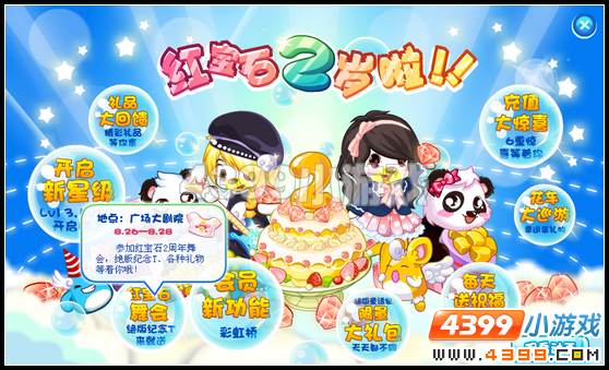 奥比岛红宝石舞会门票哪弄