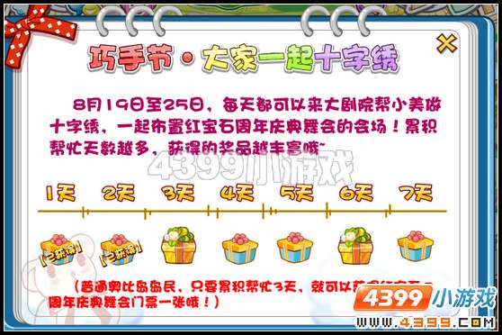 奥比岛红宝石舞会门票哪弄