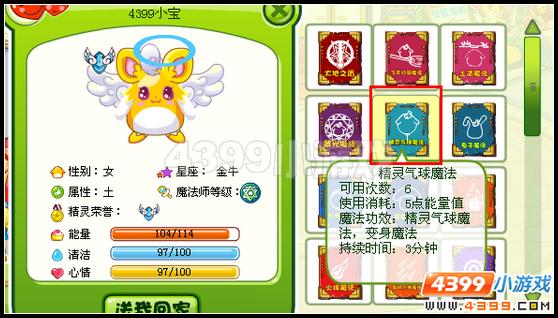 奥比岛怎样使用气球魔法