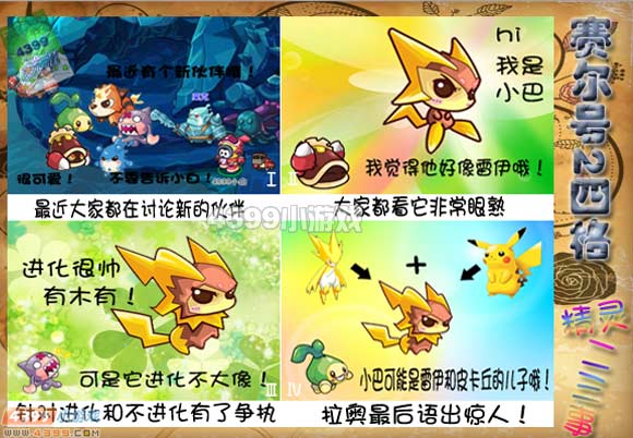 赛尔号2四格-新精灵