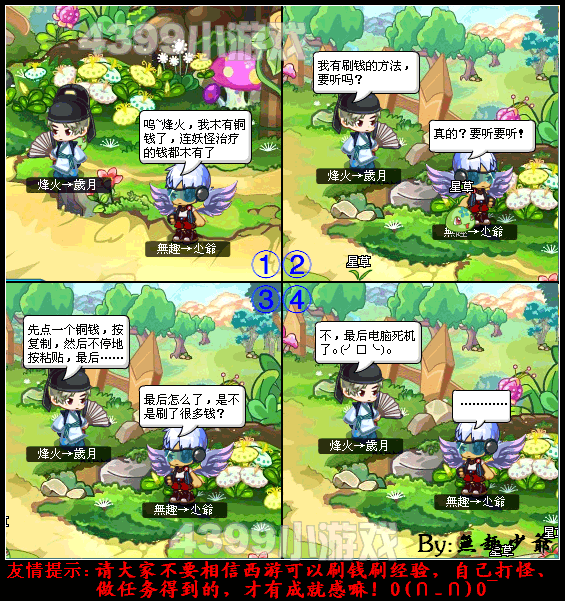 卡布西游四格漫画之“刷钱”
