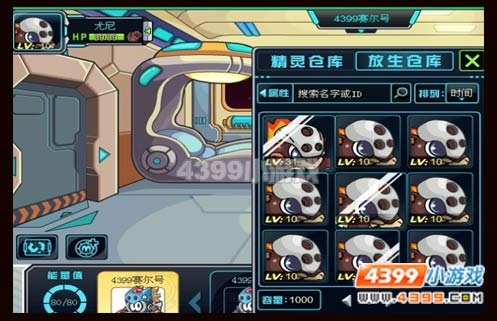 赛尔号2放生仓库