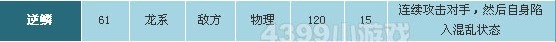 洛克王国逆鳞技能PK妙用