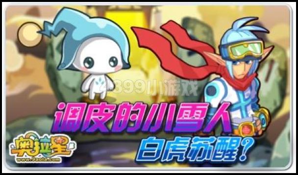 奥拉星白虎降临