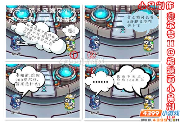 赛尔号2四格猜谜语