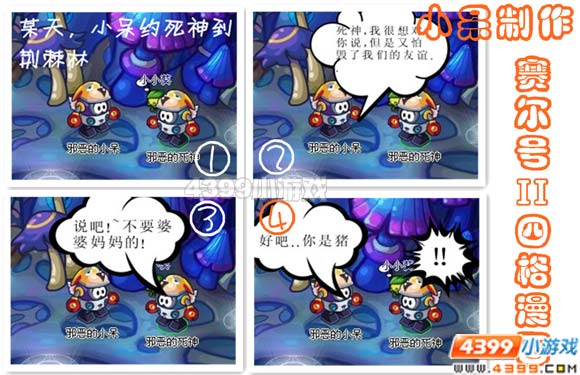 赛尔号2四格三个字