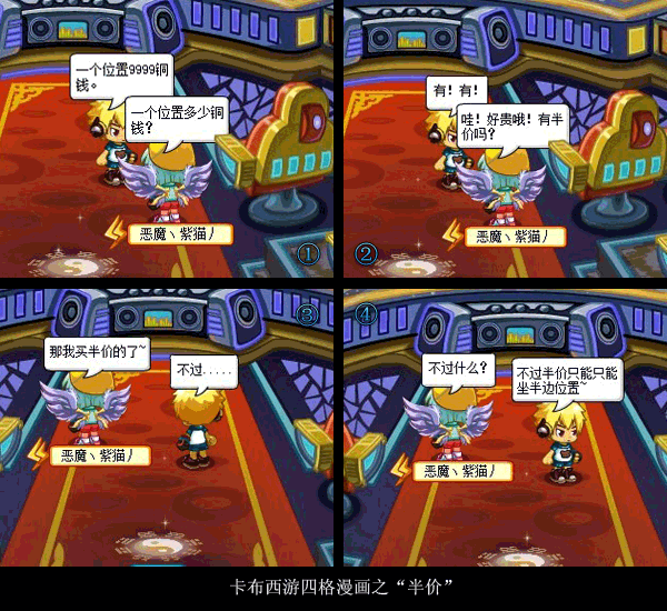卡布西游四格漫画之“半价”